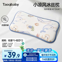 淘气宝贝taoqibaby婴儿枕头新生儿成长枕1-3岁宝宝冰丝枕巾分阶段型护颈云片枕枕芯