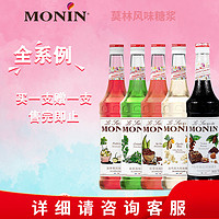 MONIN 莫林 酒风味系列 糖浆 玻璃瓶装 700ml DIY 烘焙 辅料