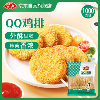 Anjoy 安井 QQ鸡排 1kg 调理腌制冷冻鸡肉排 空气炸锅油炸小吃