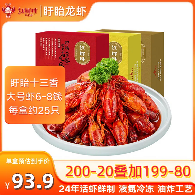 红胖胖 盱眙十三香小龙虾大号6-8钱1.5kg 约25只 烧烤食材夜宵聚会啤酒