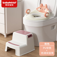 世纪宝贝(babyhood)儿童坐便垫马桶辅助器马桶圈宝宝马桶盖坐垫圈小孩如厕训练 【1-7岁】PU软垫+凳子 果粉色
