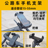 迈路者公路车手机架骑行支架一体把破风把弯把扁把自行车单车固定架 公路车手机架【稳固不掉】