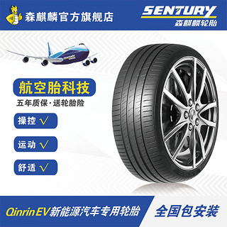 森麒麟Qirin EV(静音棉)215/55R17新能源汽车轮胎超强静音