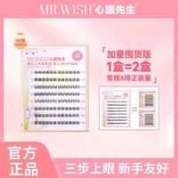 心愿先生 MR.WISH懒人三步曲升级款ABA假睫毛自然睫毛书囤货大盒装