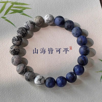 蔓笙新中式【山海】蓝纹石手串男文玩佛珠手链女地图石串珠文玩手持 8mm【精美礼盒】