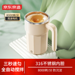 京东京造 小旋风搅拌杯 自动咖啡杯 type-c充电316不锈钢 400ml