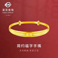 菜百首饰 黄金手镯 足金简约推拉福字车花手镯 可调节 计价 约27.50克