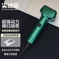 尖角兽 电动剃须刀 往复式三刀头刮胡刀 便携式胡须刀配鬓角刀专剃硬胡茬 父亲节情人节礼物男士 翡翠绿礼盒装