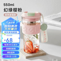 物生物（RELEA）玻璃杯便携茶水分离杯潮流防烫泡茶杯子男女士水杯高颜值咖啡杯 幻绿樱粉550ML【茶水分离】