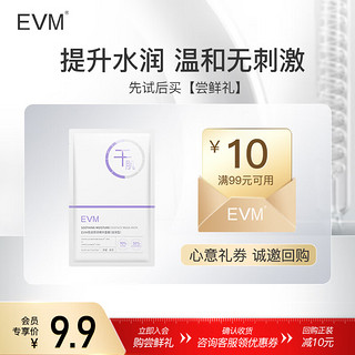 evm 肌安舒润精华面膜（滋润型）（1p）