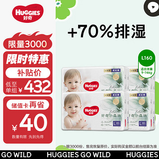 移动端、京东百亿补贴：HUGGIES 好奇 心钻装小森林成长裤L40片*4(9-14kg)