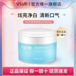 vsve sve茶多酚皓齿清洁牙粉牙黄牙垢洁净护牙龈净白牙齿薄荷清新口气