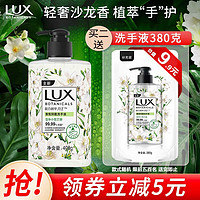 LUX 力士 香氛抑菌洗手液 莹净小苍兰香 400g