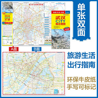 2024年新版 武汉CITY城市地图自驾游旅行“急救包”环保材质