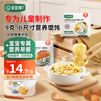 宝宝馋了儿童馄饨猪肉三鲜虾仁胡萝卜味营养早餐半成品水饺享宝宝婴儿食谱 【4盒】虾仁胡萝卜*2+猪肉三鲜*2