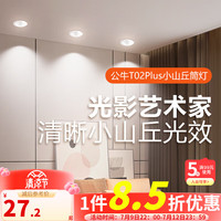 公牛(BULL)LED金属防眩筒灯嵌入式孔灯走廊过道餐厅灯卧室灯超薄吊顶灯T02P 【5W4000K3寸】白+亮黑洗墙筒灯