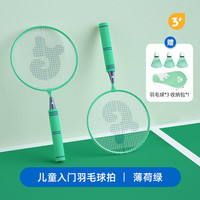 GWIZ 顽学）儿童羽毛球拍玩具户外运动小学生初学者耐用轻便 薄荷绿