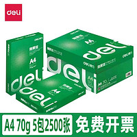 百亿补贴：deli 得力 刚果河a4打印复印纸70gA4双面打印加厚办公用纸整箱5包2500张