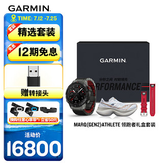 GARMIN 佳明 MARQ(Gen2)Athlete领跑者礼盒套装心率血氧跑步户外运动手表 Athlete领跑者(38码跑鞋)