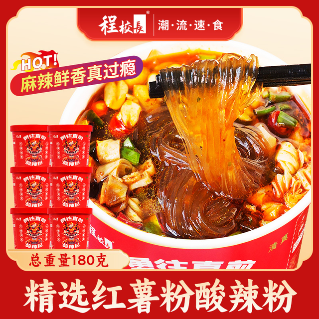 程校长 酸辣粉细粉1桶+宽粉1桶