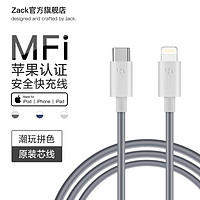 ZACK 扎克 苹果MFi认证 Type-C数据线通用iPhone12/11Pro/XSMax/XR/SE2/8p/7手机兼容充电线快充iPad平板 深灰