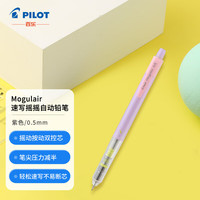 百乐（PILOT）彩色速写摇摇自动铅笔书写绘图不易断铅 0.5mm紫杆HFMA-50R-V