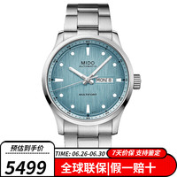 美度(MIDO) 瑞士手表舵手系列千禧系列自动机械男士腕表 M038.430.11.041.00冰川蓝