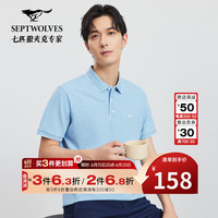 七匹狼短袖T恤男士夏季净色花纱冰氧吧翻领POLO柔软舒适透气上衣男装 190/104A/XXXXL 109(天蓝)