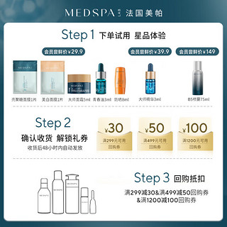 美帕（MEDSPA）瑞士大师面膜50ml提拉紧致涂抹面膜淡化法令纹细纹