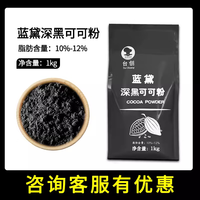 蓝黛 深黑防潮常规可可粉 1kg/袋 烘焙冲饮