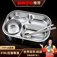 百畅 食品级316不锈钢餐盘儿童宝宝家用分格隔饭盘幼儿园餐具 316餐盘一5格- 26cm