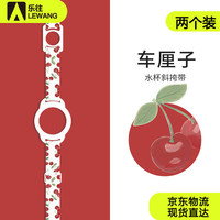 乐往抖音矿泉水饮料瓶背带便携水瓶挂绳水杯背带水果系列车厘子两个装