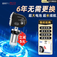 卡文达胎压监测器内置比亚迪宋max适用汽车汉秦唐元宋Pro胎压传感器原厂 【升级SC】:宋/秦/元/唐/汉系列