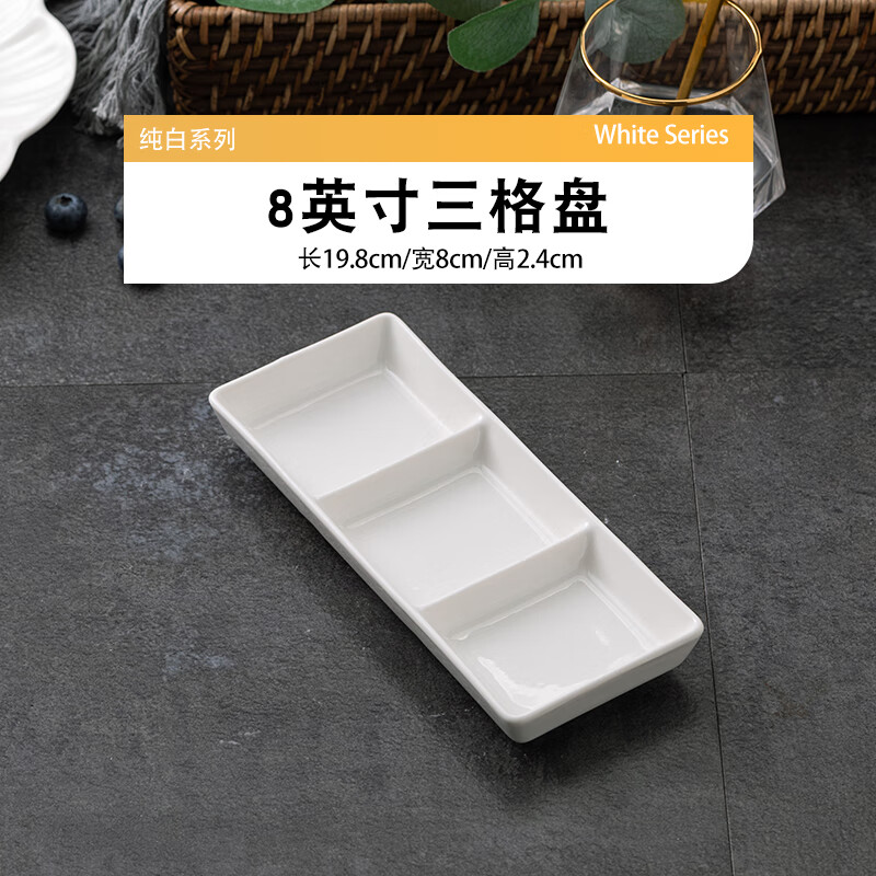 嘉兰蘸料碟家用分格日式陶瓷调料酱油小碟创意小吃小菜碟子餐具味醋碟 8英寸三格盘