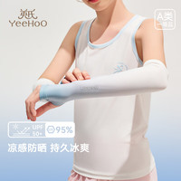 YeeHoO英氏英氏儿童防晒袖男童防晒冰袖夏季手臂凉席男孩遮阳护袖2024 绿色【单双】 均码