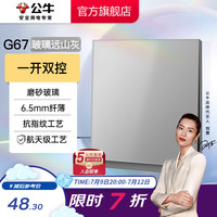 公牛(BULL)蝶翼超薄开关玻璃面板86型usb五孔带开关网络空调插座G67远山灰 【一开双控】