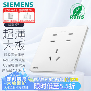 西门子（SIEMENS）开关插座面板 10A七孔插座 纤薄哑光 暗装插座 驭彩奶油白 一位超五类电脑