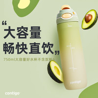 contigo 康迪克成人大容量水杯 水杯 户外运动龙口杯 牛油果 750ml