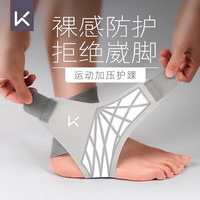 Keep护踝防崴脚薄款男女脚踝保护套固定康复篮球脚腕扭伤 烟白 一只装