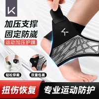 Keep护踝男女脚踝扭伤护具篮球防崴脚恢复套薄款韧带损伤固定康复 经典黑