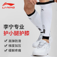 李宁（LI-NING）护小腿套男运动跑步篮球护腿夏季女护具小腿护腿套压缩套小腿套 L 2只装【体重130斤内】
