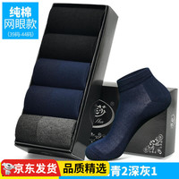 浪莎袜子男夏季100%纯棉防臭吸汗男袜夏天薄款网眼透气黑色男士短袜 网眼透气款【黑色2藏青2深灰1】 均码39-44(收藏加购优先)