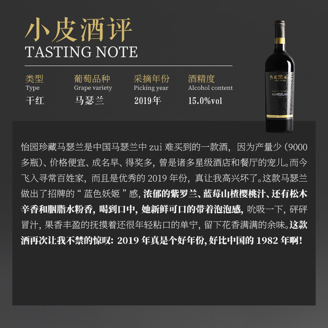 GRACE VINEYARD 怡园酒庄 珍藏马瑟兰干红葡萄酒750ml 2019年