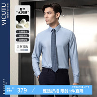威可多(VICUTU)【水光衬衫】男士长袖衬衫商务通勤职业正装长袖衬衣VBW88351010T 蓝色 170/92B/40