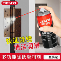 德力西(DELIXI)防锈剂自行车除锈剂链条汽车螺母松动机械门锁润滑金属生锈清洁剂