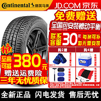 马牌【包安装】汽车轮胎ContiCrossContact  LX SPORT越野SUV公路M+S 235/55R19 101H 奔驰防爆MOE