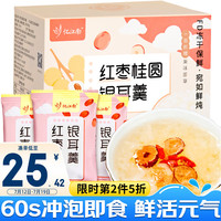 忆江南 养生茶 桂圆红枣银耳羹90克 冲泡即食免炖煮速食营养代餐材料包女友滋补