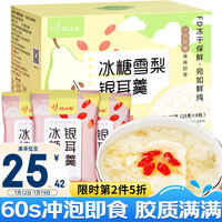 忆江南 养生茶 冻干冰糖雪梨银耳羹90克 小吊梨汤冲泡即食鲜炖红枣枸杞早餐免煮食营养代餐