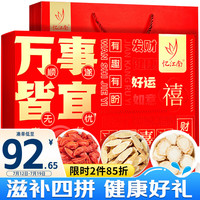 忆江南 养生茶 时岁盛新四宝茶礼盒180克  黄芪西洋参枸杞桑葚 组合茶叶花草茶男女泡水 长辈