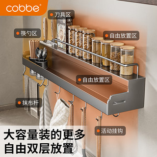 卡贝（cobbe）厨房置物架壁挂免打孔调料瓶置物架免打孔厨具调味用品收纳架 升级不锈钢-70CM双筷筒+12钩